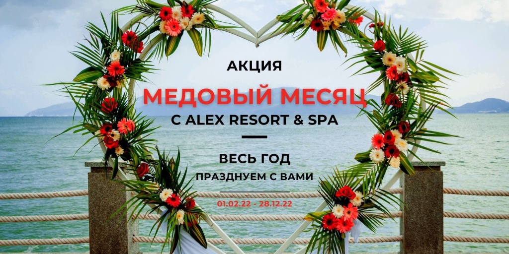 медовыймесяц.jpg